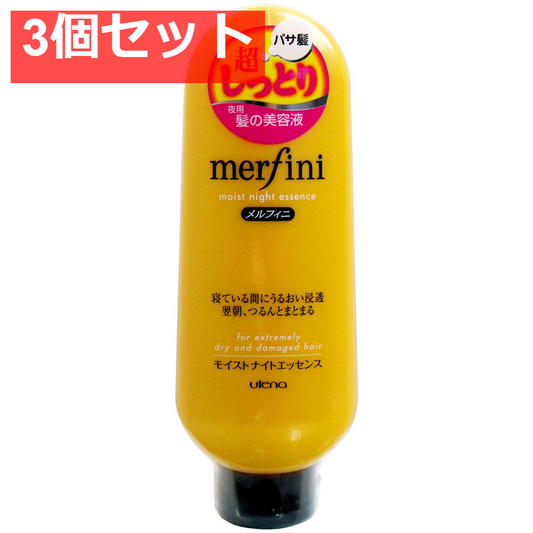 ウテナ メルフィニ モイストナイトエッセンス 160g入 3個セット まとめ売り