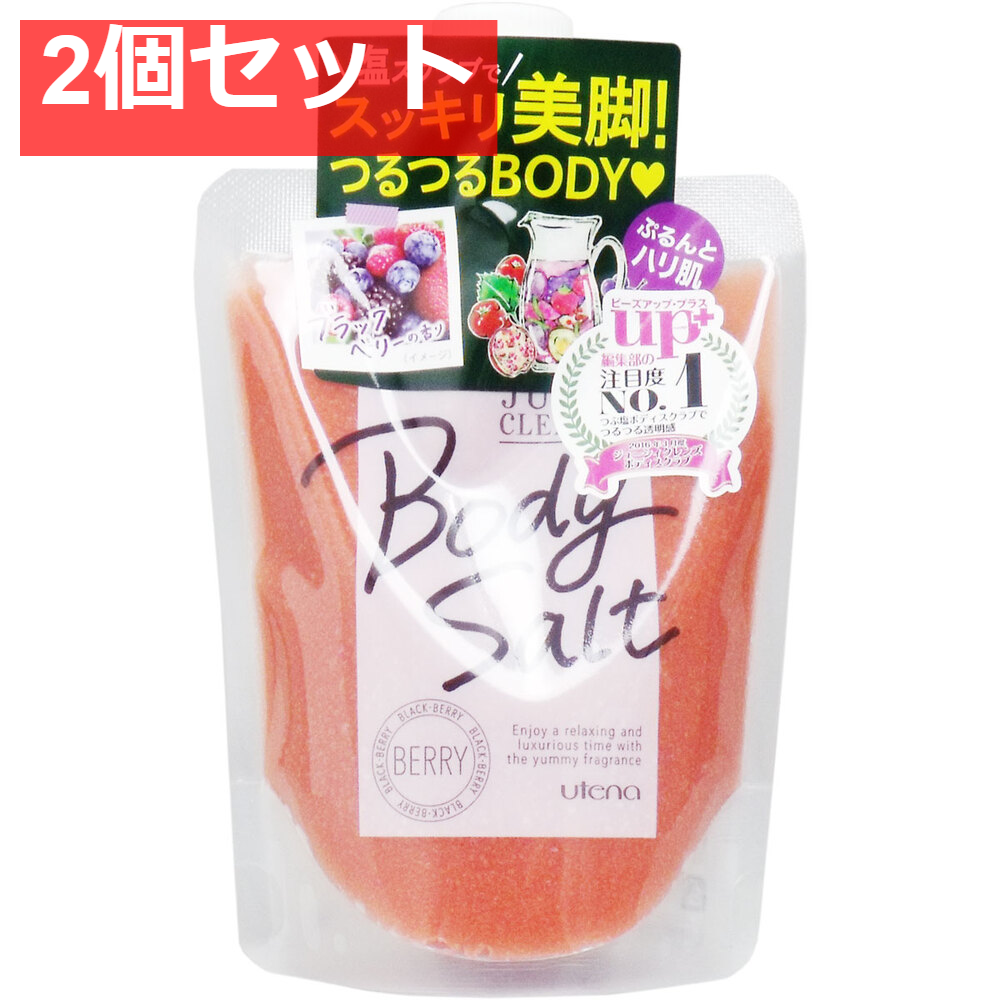ジューシィクレンズ ボディソルト ベリー 300g 2個セット まとめ売り