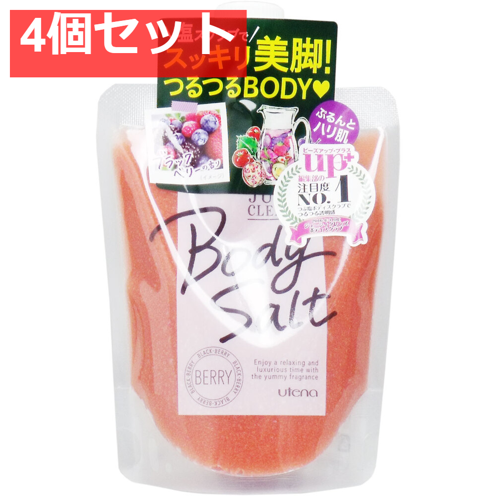 ジューシィクレンズ ボディソルト ベリー 300g 4個セット まとめ売り