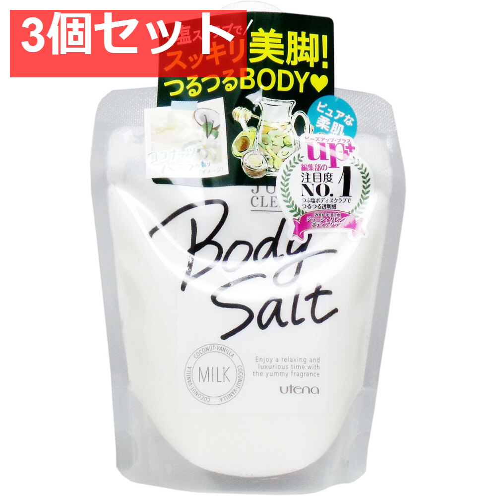 ジューシィクレンズ ボディソルト ミルク 300g 3個セット まとめ売り