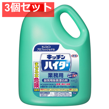 花王業務用 キッチンハイター 5Kg 3個セット まとめ売り