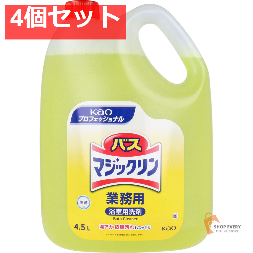 花王業務用 バスマジックリン 4.5L 4個セット まとめ売り
