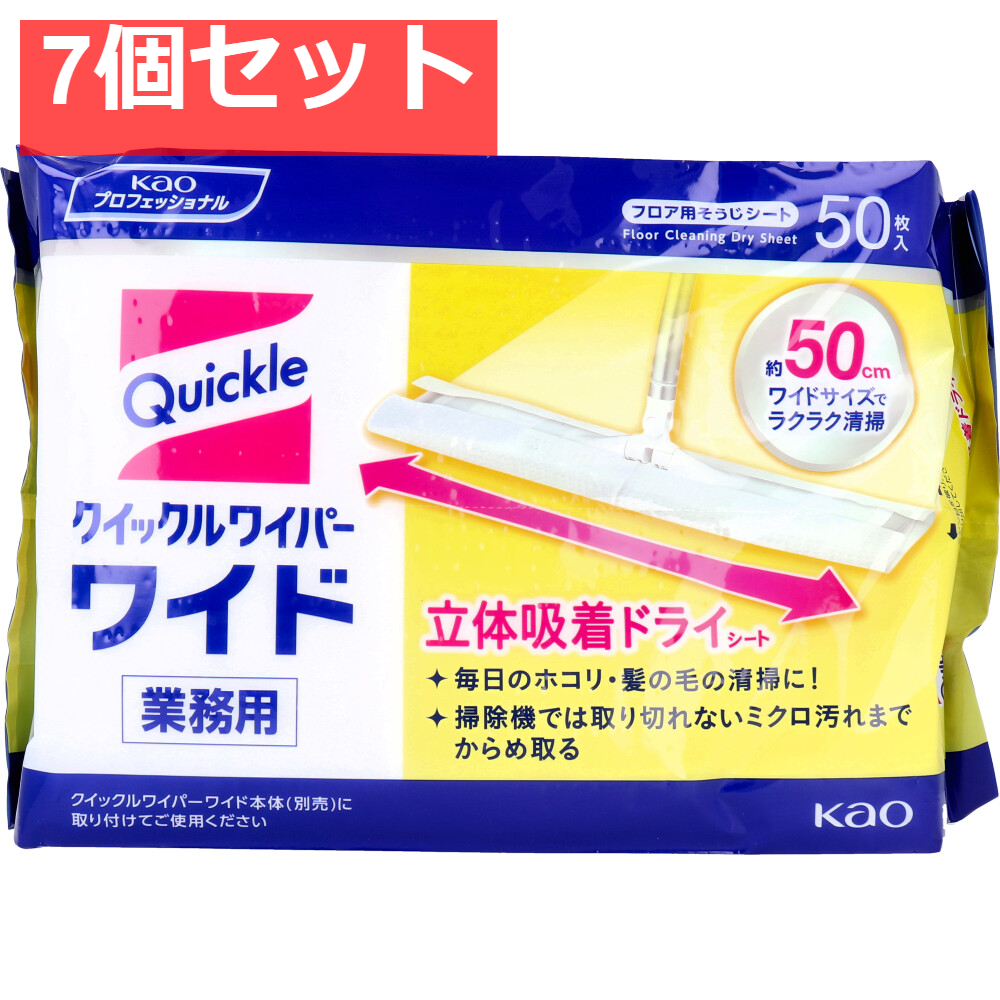 花王業務用 クイックルワイパー ドライシート ワイドサイズ 50枚入 7個セット まとめ売り