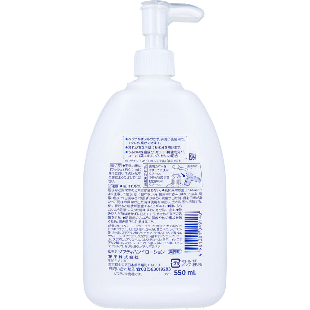 花王ソフティ ハンドローション 無香料 550mL 5個セット まとめ売り