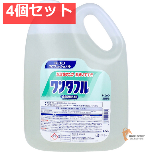 花王業務用 ワンダフル 4.5L 4個セット まとめ売り