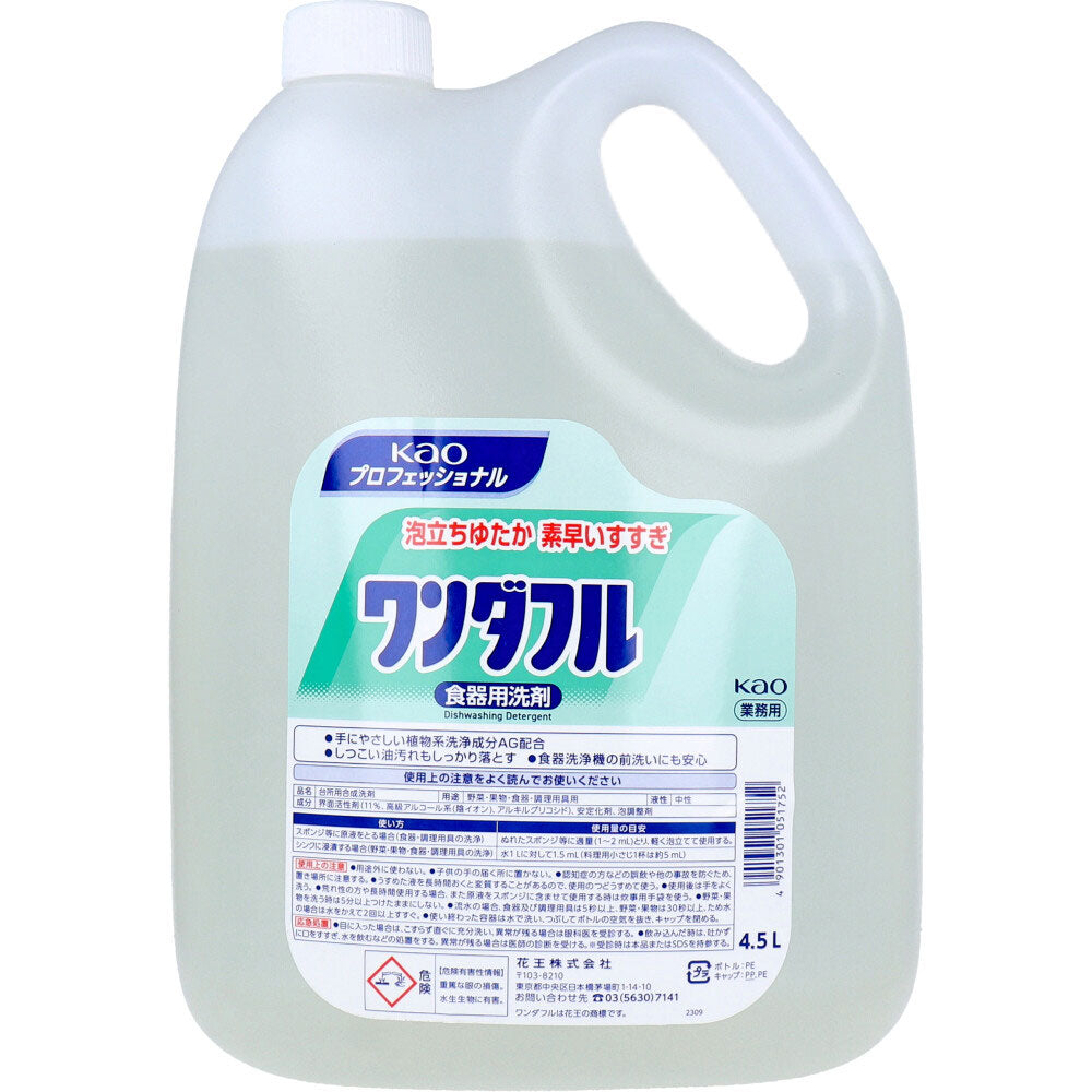 花王業務用 ワンダフル 4.5L
