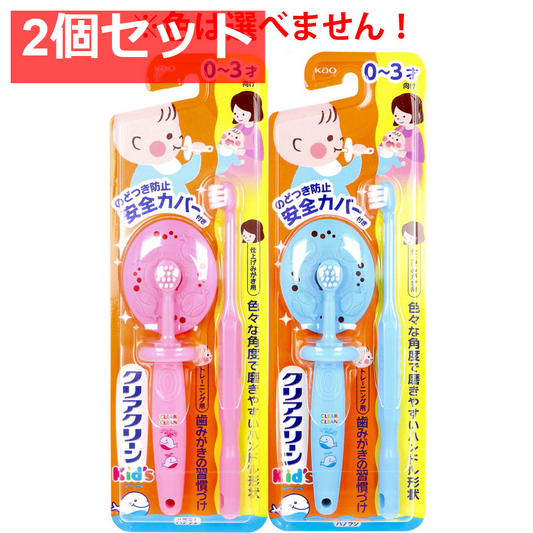 クリアクリーンキッズハブラシ 0-3才向け 1セット入 2個セット まとめ売り