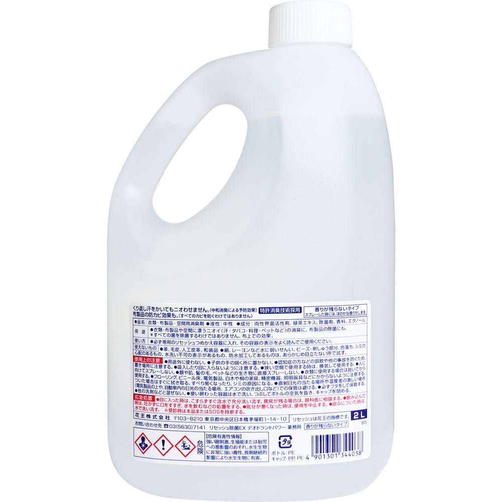 花王業務用 リセッシュ除菌EX デオドラントパワー 香りが残らないタイプ 2L 2個セット まとめ売り