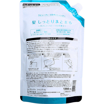 花王業務用 ラビューティ うるおいシャンプー 詰替用 1350mL 3個セット まとめ売り