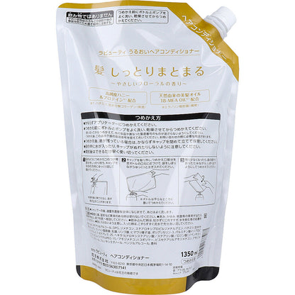 花王業務用 ラビューティ うるおいヘアコンディショナー 詰替用 1350mL 5個セット まとめ売り