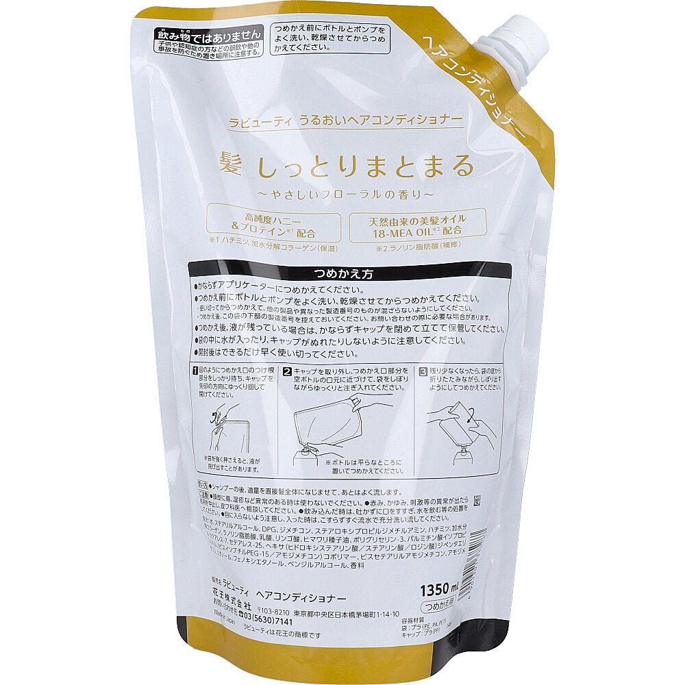 花王業務用 ラビューティ うるおいヘアコンディショナー 詰替用 1350mL 4個セット まとめ売り