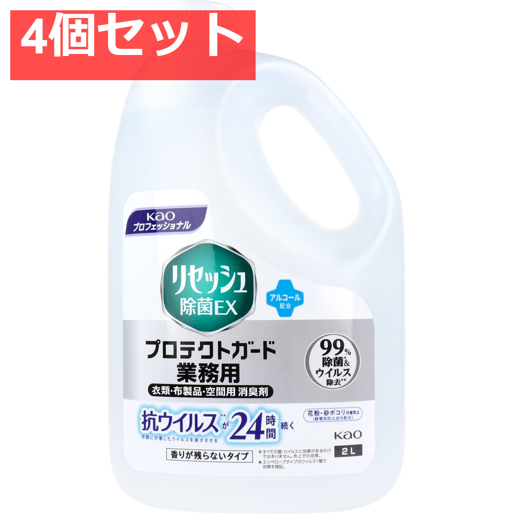花王業務用 リセッシュ除菌EX プロテクトガード 香りが残らないタイプ 衣類・布製品・空間用 消臭剤 2L 4個セット まとめ売り