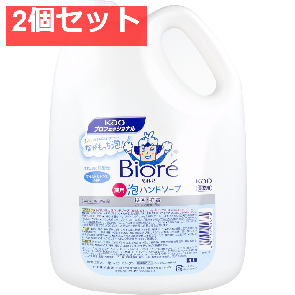 花王業務用 ビオレU 薬用 泡ハンドソープ マイルドシトラスの香り 4L 2個セット まとめ売り