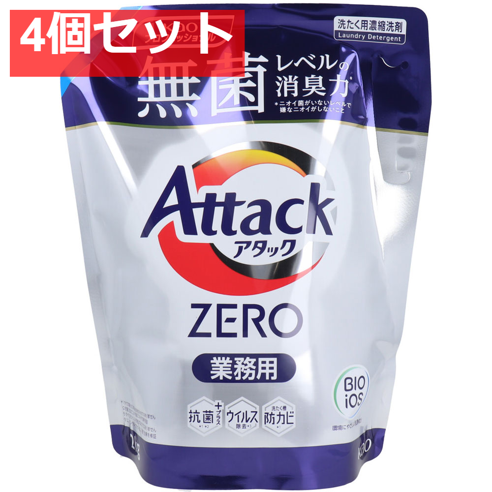 花王 アタック ZERO 業務用 2kg 4個セット まとめ売り