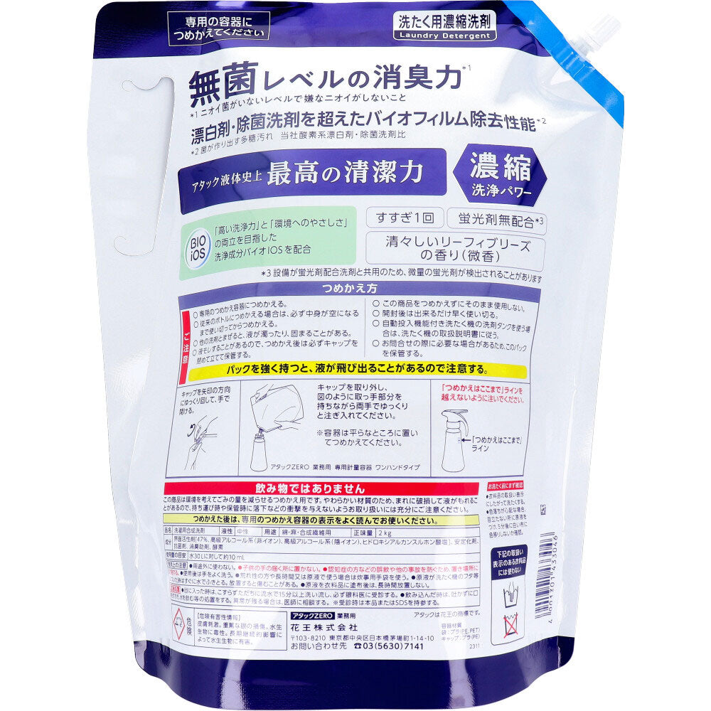 花王 アタック ZERO 業務用 2kg 4個セット まとめ売り