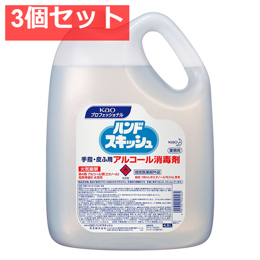花王業務用 ハンドスキッシュ 手指・皮ふ用アルコール消毒剤 4.5L 3個セット まとめ売り