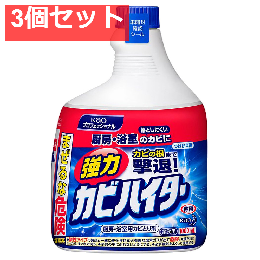 花王業務用 強力カビハイター つけかえ用 1000mL 3個セット まとめ売り