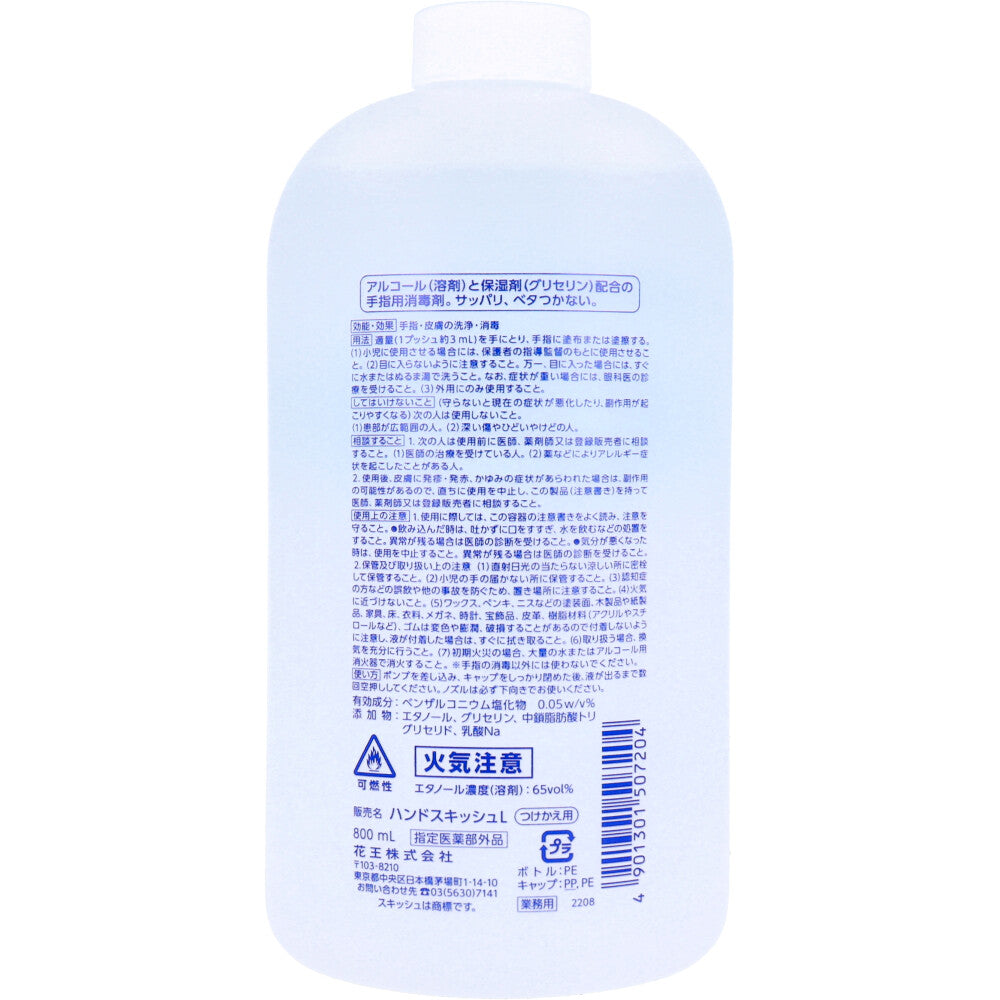 花王業務用 ハンドスキッシュ EX 手指消毒剤 付替用 800mL 4個セット まとめ売り