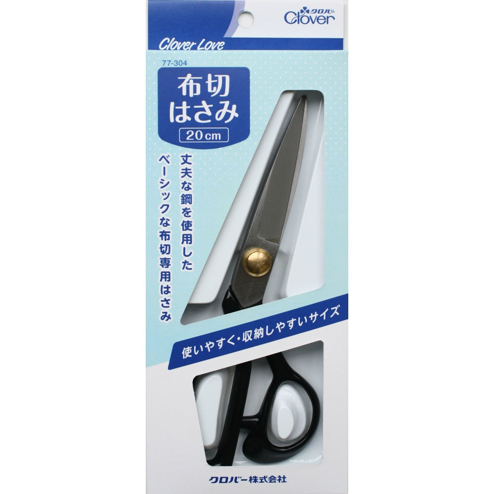 クロバー 布切はさみ 20cm 77304