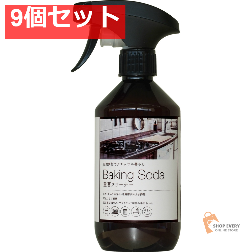 ナチュラル暮らし 重曹クリーナー 450ml 9個セット まとめ売り