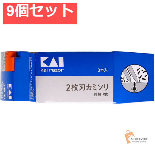 貝印 2枚刃カミソリ 首振り式 3本入 9個セット まとめ売り