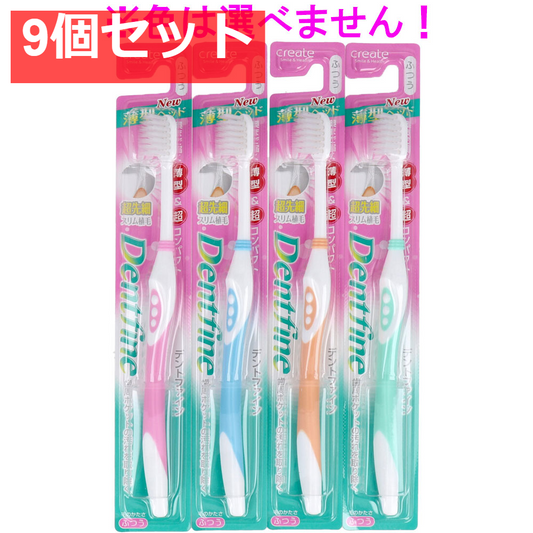 デントファイン 超コンパクトヘッド 先細スリム植毛 ふつう 1本 9個セット まとめ売り