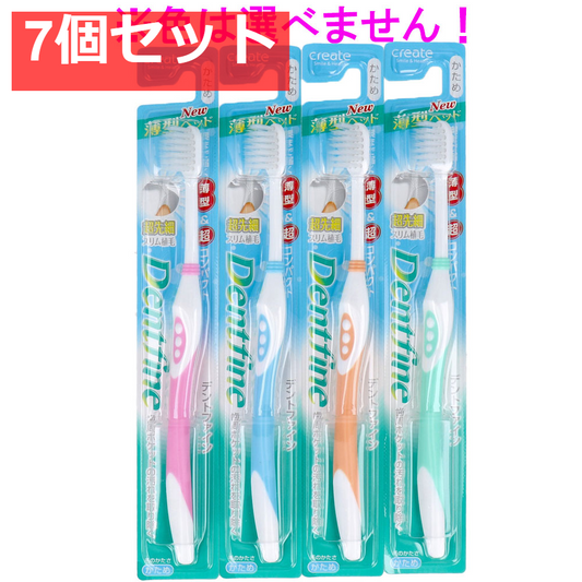 デントファイン 超コンパクトヘッド 先細スリム植毛 かため 1本 7個セット まとめ売り