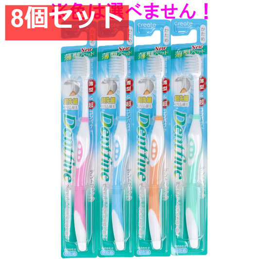 デントファイン 超コンパクトヘッド 先細スリム植毛 かため 1本 8個セット まとめ売り