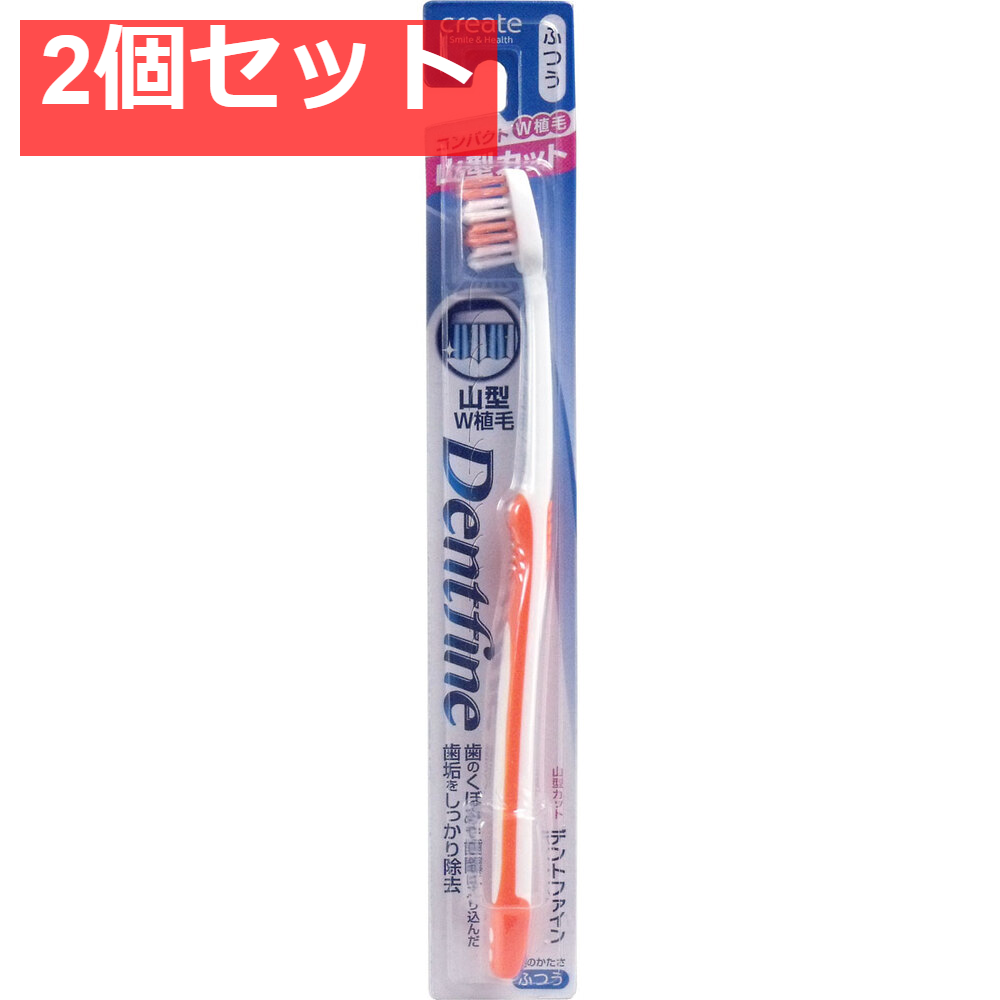 デントファイン ラバーグリップ 山切りカット 歯ブラシ ふつう 1本 2個セット まとめ売り