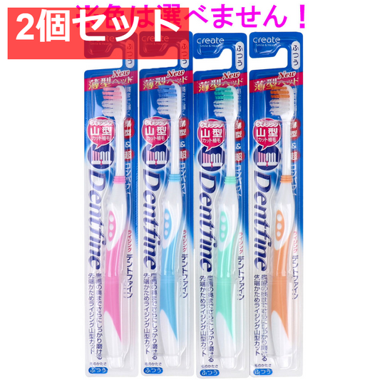 デントファイン ラバーグリップ 山型カット 歯ブラシ ふつう 1本 2個セット まとめ売り