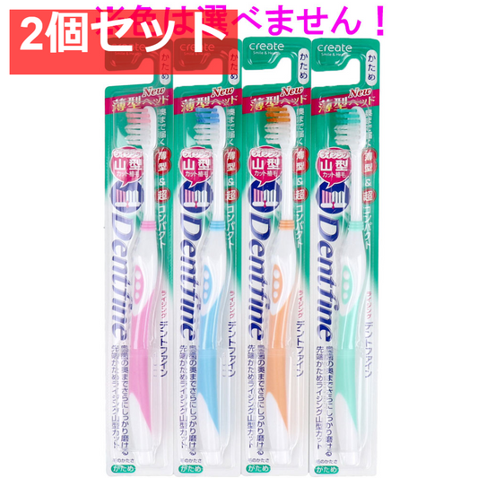 デントファイン ラバーグリップ 山型カット 歯ブラシ かため 1本 2個セット まとめ売り