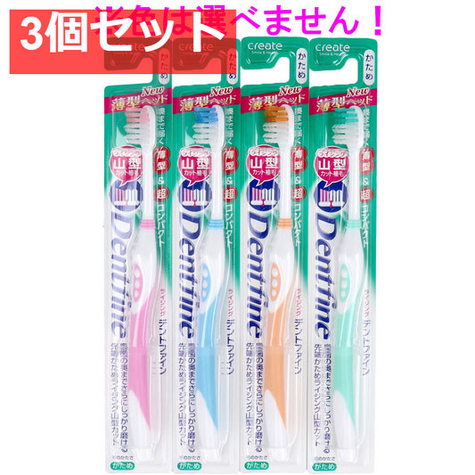 デントファイン ラバーグリップ 山型カット 歯ブラシ かため 1本 3個セット まとめ売り