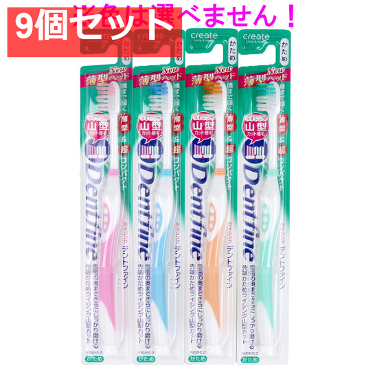 デントファイン ラバーグリップ 山型カット 歯ブラシ かため 1本 9個セット まとめ売り