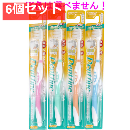 デントファイン 超コンパクトヘッド 先細スリム植毛 やわらかめ 1本 6個セット まとめ売り