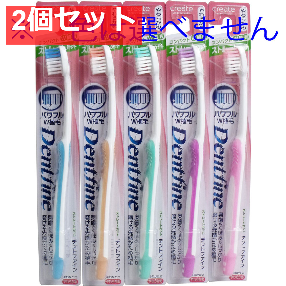 デントファインラバーグリップ ストレートカット歯ブラシ やわらかめ 1本 2個セット まとめ売り