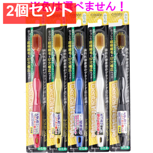 デンタルプレステージ 幅広ヘッド歯ブラシ かため 1本 2個セット まとめ売り