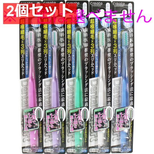 デンタルエキスパート スリムヘッド歯ブラシ ふつう 1本 2個セット まとめ売り