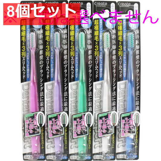 デンタルエキスパート スリムヘッド歯ブラシ ふつう 1本 8個セット まとめ売り