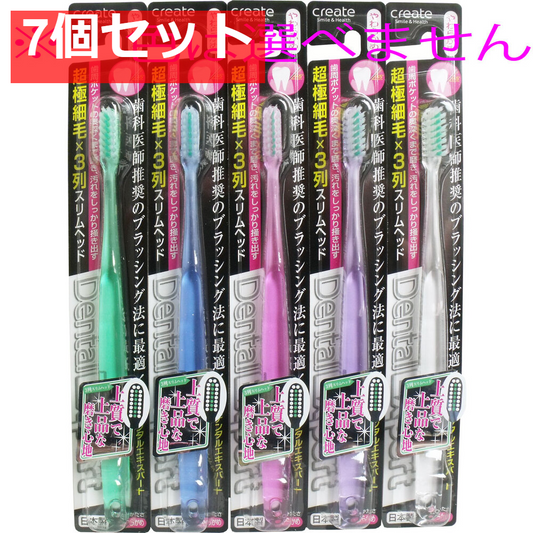 デンタルエキスパート スリムヘッド歯ブラシ やわらかめ 1本 7個セット まとめ売り