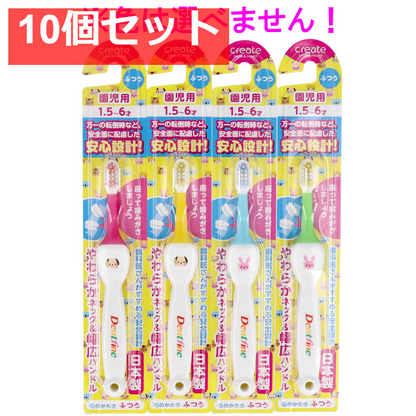 デントファイン こども歯ブラシ 園児用 ふつう 1本入 10個セット まとめ売り