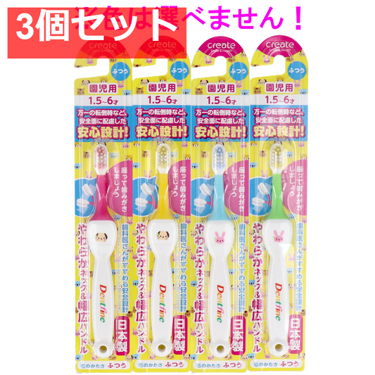 デントファイン こども歯ブラシ 園児用 ふつう 1本入 3個セット まとめ売り