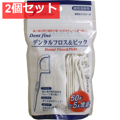 デンタルフロス＆ピック 50＋5本入 2個セット まとめ売り