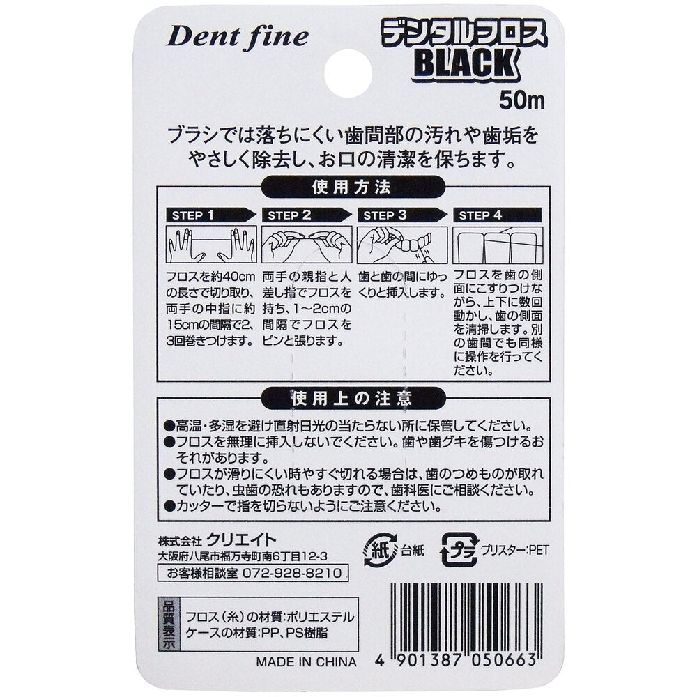 デンタルフロスＢＬＡＣＫ ＷＡＸ 50ｍ 8個セット まとめ売り