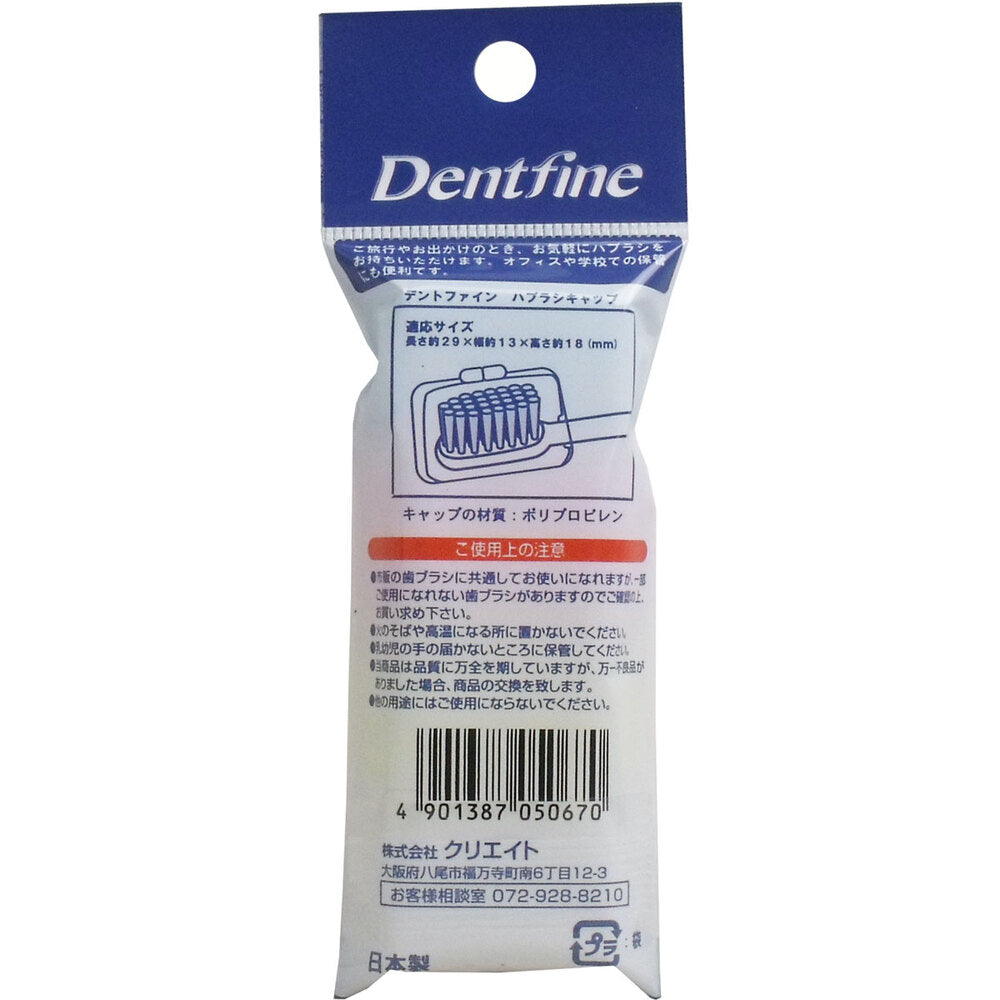 デントファイン ハブラシキャップ 4個入 5個セット まとめ売り
