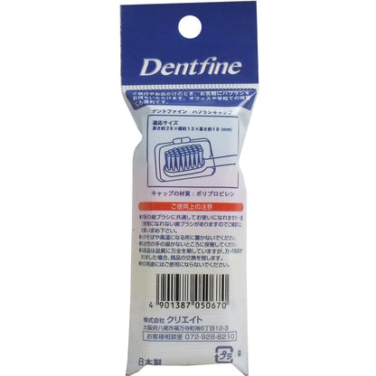 デントファイン ハブラシキャップ 4個入 5個セット まとめ売り