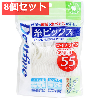 デントファイン 糸ピックス ワイドフロス お徳用 55本入 8個セット まとめ売り
