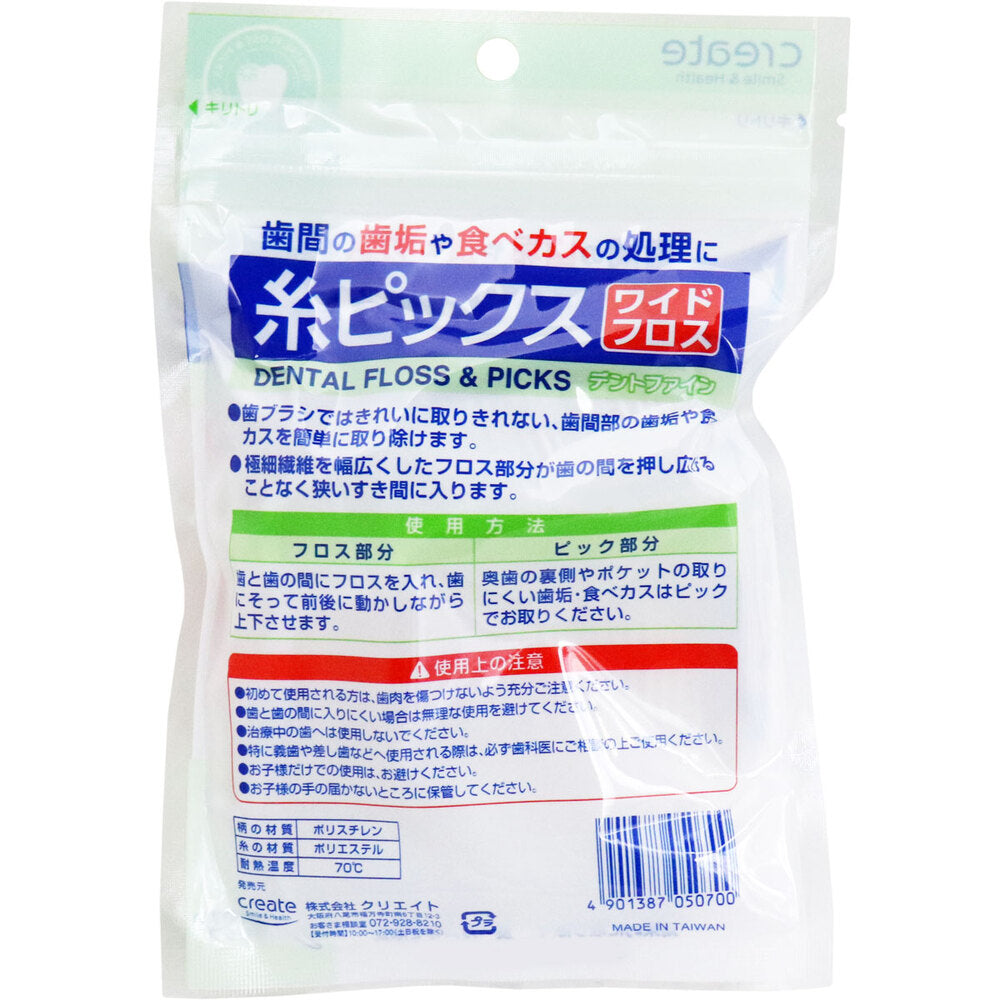 デントファイン 糸ピックス ワイドフロス お徳用 55本入 3個セット まとめ売り