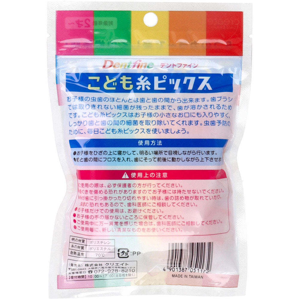 デントファイン こども糸ピックス 50本入 10個セット まとめ売り