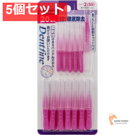 デントファイン 歯間ブラシＩ字型 サイズ2(SS) 20本入 5個セット まとめ売り