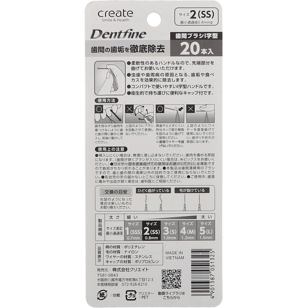 デントファイン 歯間ブラシＩ字型 サイズ2(SS) 20本入